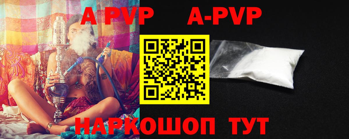 A-PVP СК  Alpha-PVP мука  Видное  Вход с VPN  А ПВП Соль 