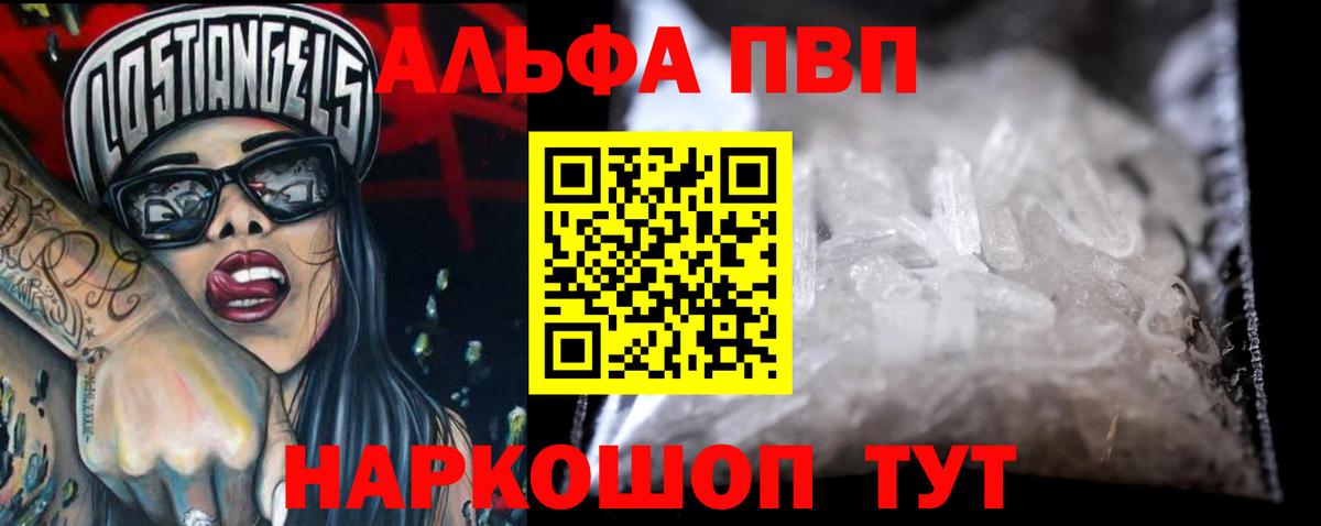 Alpha-PVP VHQ Видное