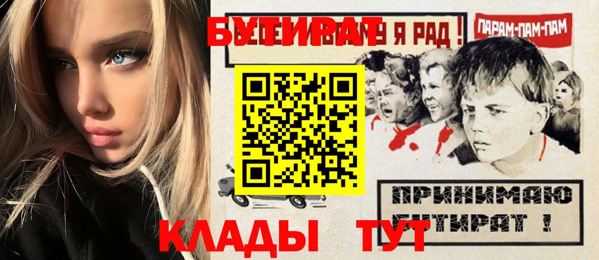 БУТИРАТ Butirat Видное