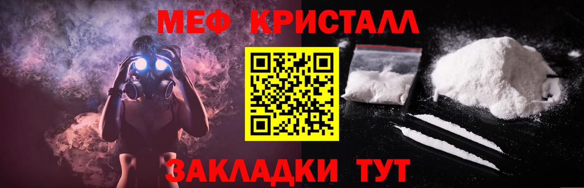 Видное  Мефедрон  МЯУ-МЯУ кристаллы  Вход с VPN  МЕФ mephedrone 