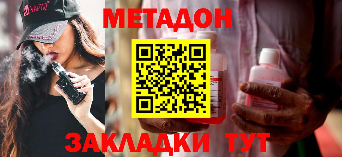 МЕТАДОН мёд  Вход с VPN  Видное 