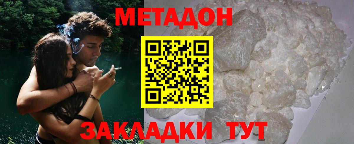 Метадон кристалл Видное