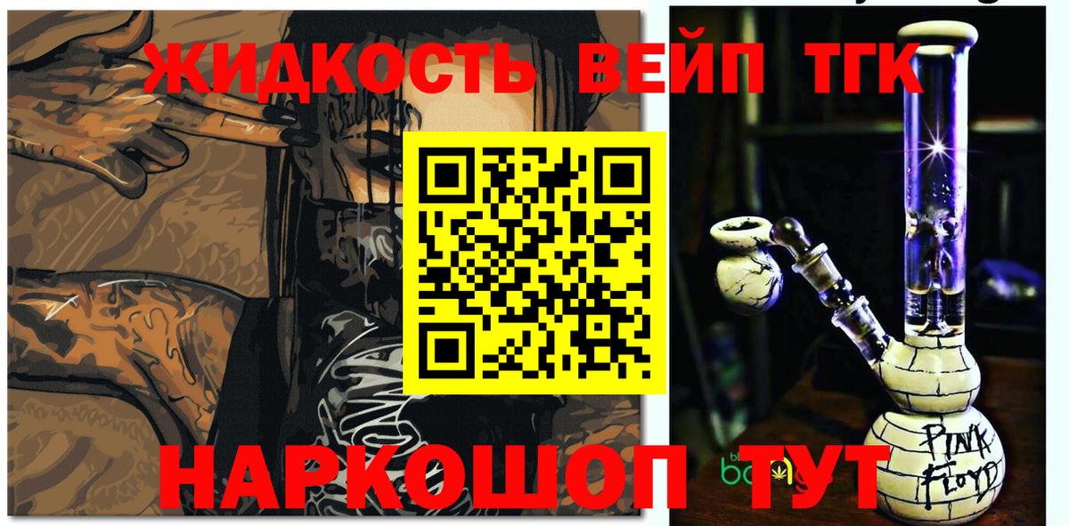 ТГК жижа  Вход с VPN  Видное 
